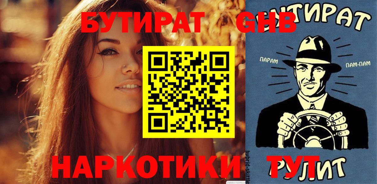 БУТИРАТ  Вход с VPN  Сызрань  БУТИРАТ бутик 