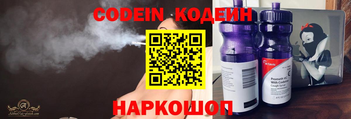 Codein Purple Drank  Вход с VPN  Кодеин Purple Drank  Сызрань 