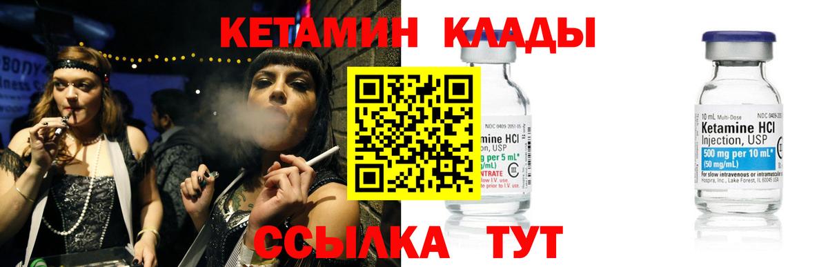 КЕТАМИН VHQ  Вход с VPN  Сызрань 