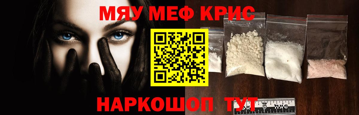 Меф мяу мяу мука Сызрань