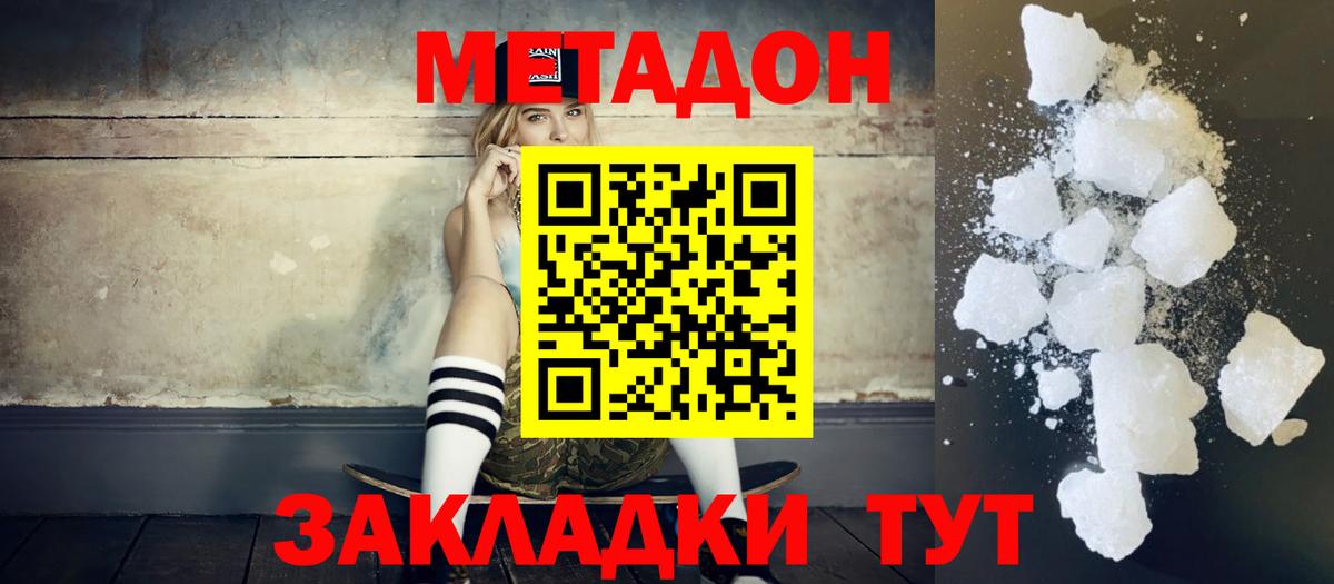 Сызрань  МЕТАДОН methadone  МЕТАДОН мёд  Вход с VPN 