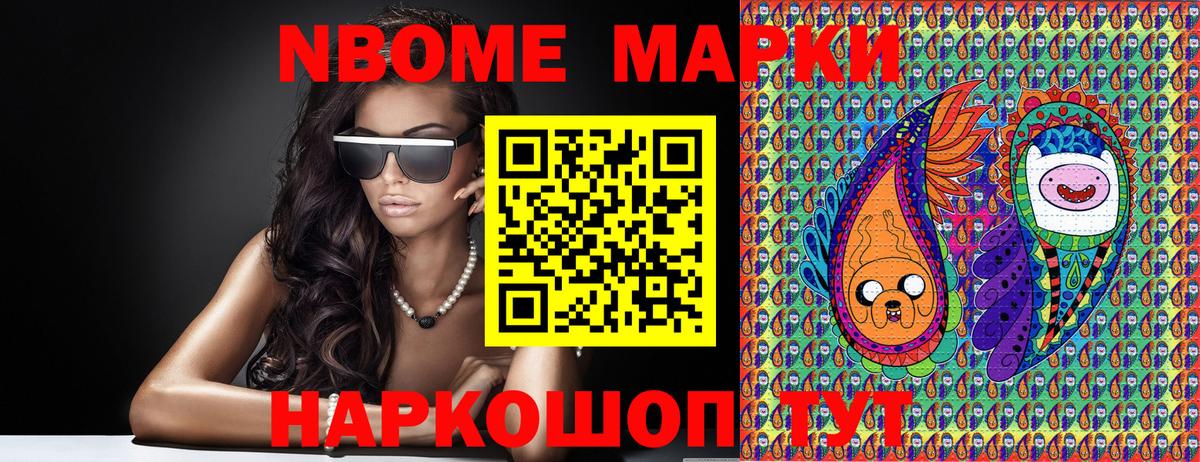 Марки N-bome 1500мкг Сызрань