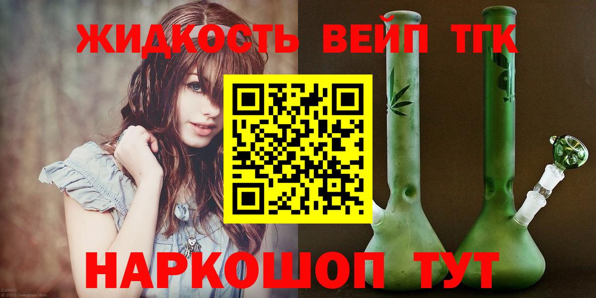ТГК вейп с тгк  Вход с VPN  Сызрань 