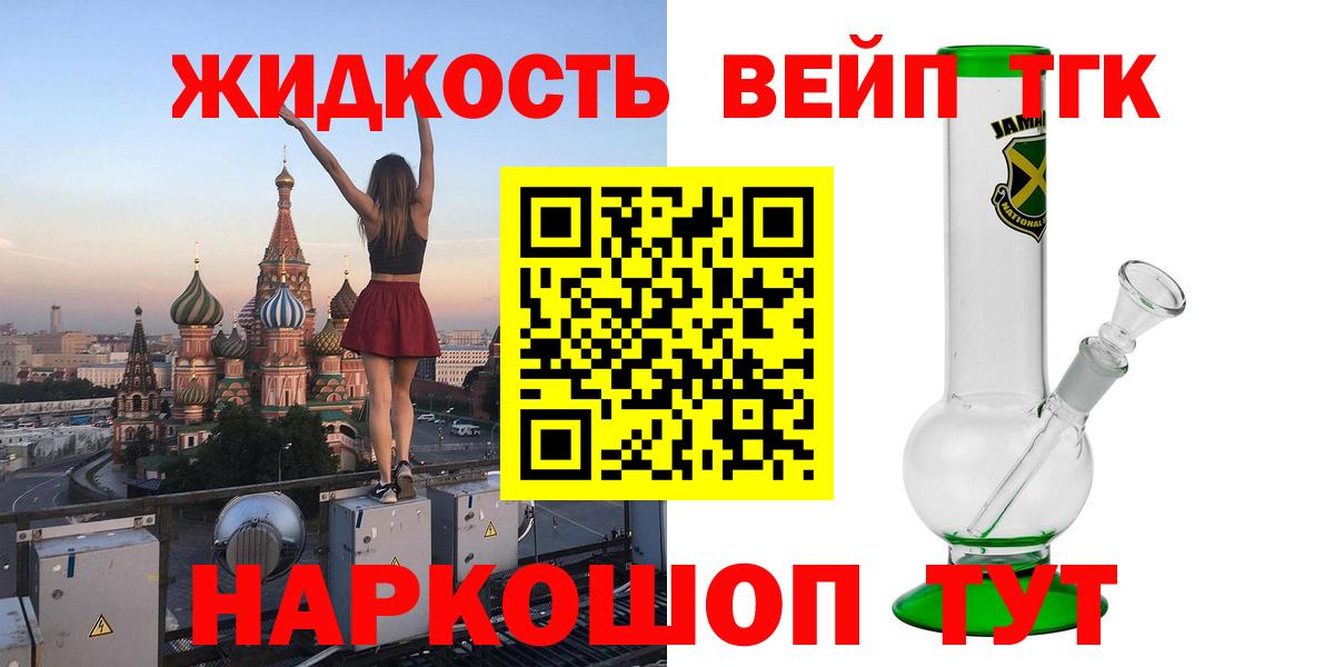 Дистиллят ТГК вейп Сызрань